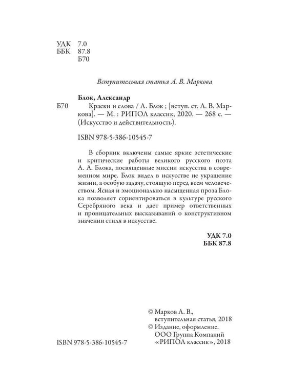 Дополнительное изображение книги «Краски и слова»