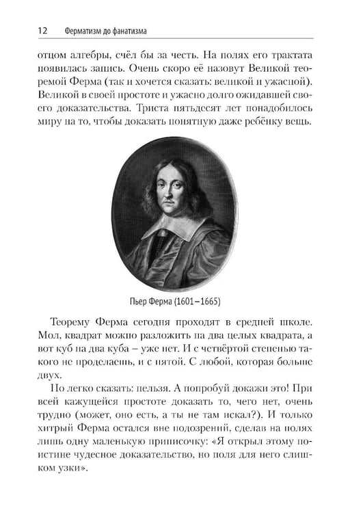 Дополнительное изображение книги «Наука в курьезах. Истории о необычных открытиях»