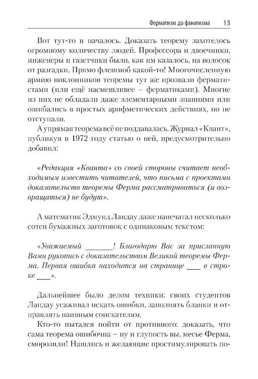 Дополнительное изображение книги «Наука в курьезах. Истории о необычных открытиях»