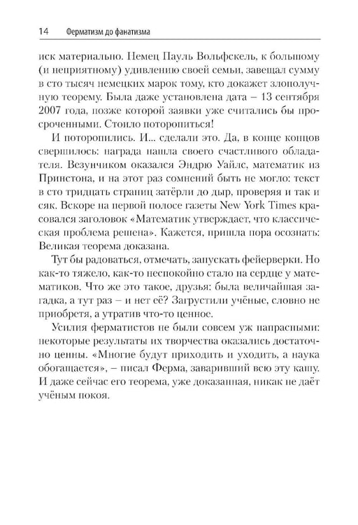 Дополнительное изображение книги «Наука в курьезах. Истории о необычных открытиях»