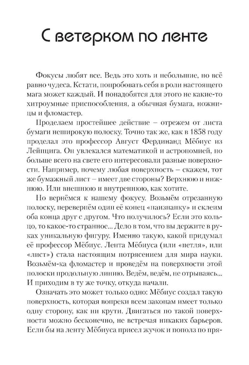 Дополнительное изображение книги «Наука в курьезах. Истории о необычных открытиях»