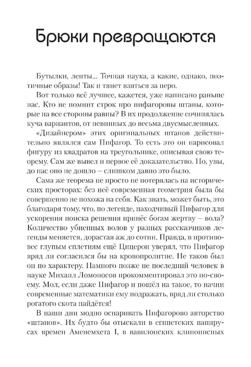 Дополнительное изображение книги «Наука в курьезах. Истории о необычных открытиях»