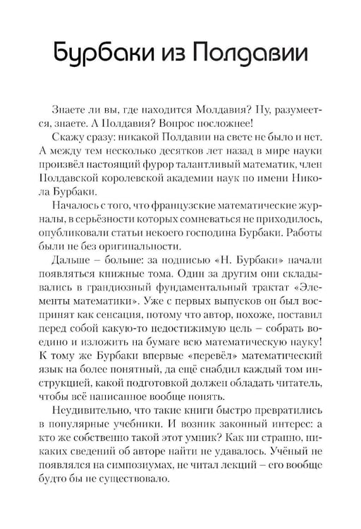 Дополнительное изображение книги «Наука в курьезах. Истории о необычных открытиях»