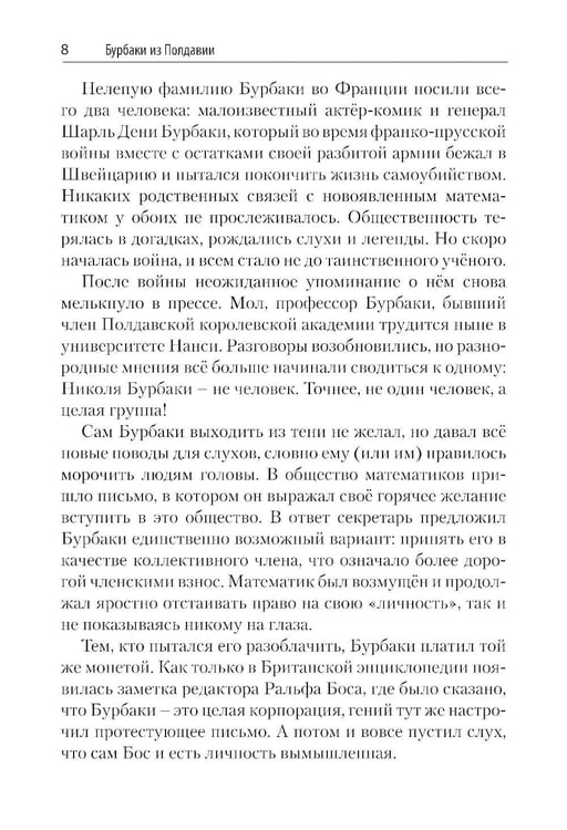 Дополнительное изображение книги «Наука в курьезах. Истории о необычных открытиях»