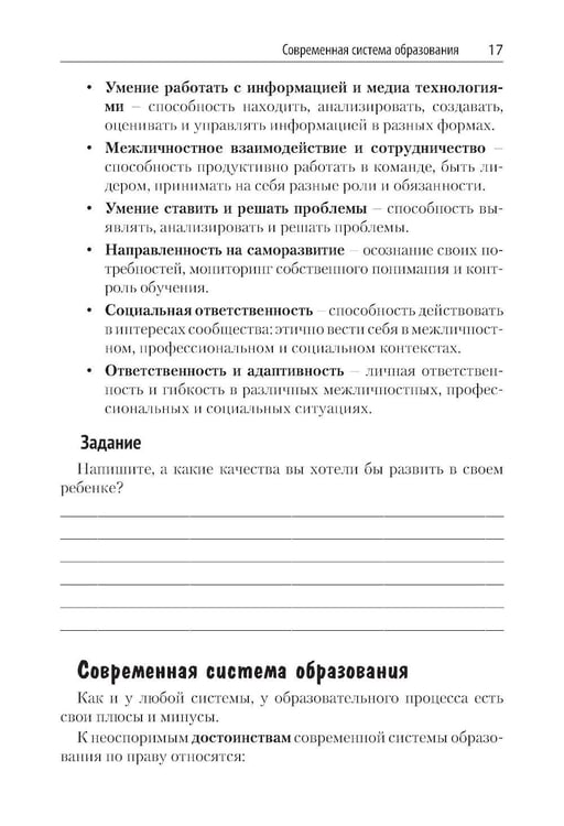 Дополнительное изображение книги «Как воспитать творческую личность на основе ТРИЗ и ТРИЗ-педагогики»