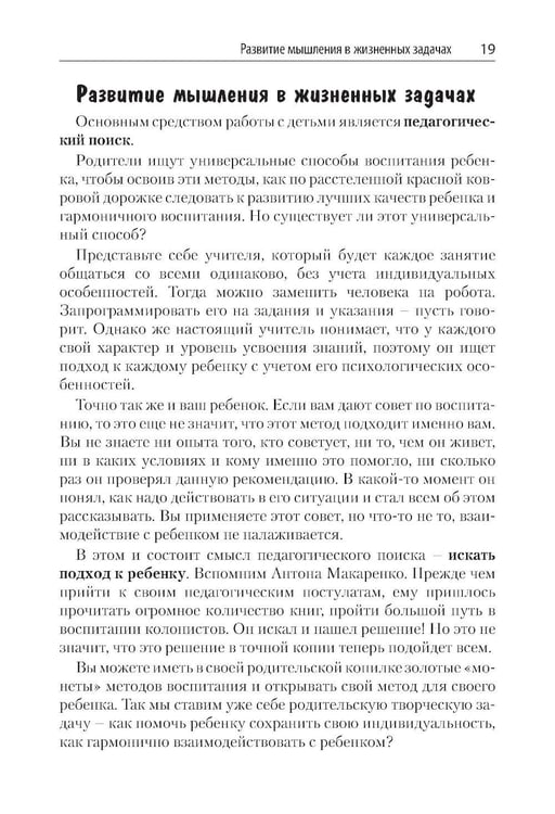 Дополнительное изображение книги «Как воспитать творческую личность на основе ТРИЗ и ТРИЗ-педагогики»