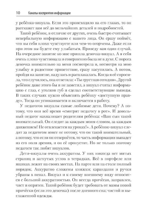 Дополнительное изображение книги «С какой планеты ваш ребенок. Практикум по нейропедагогике для родителей и преподавателей»
