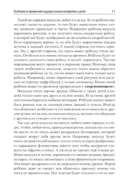 Дополнительное изображение книги «С какой планеты ваш ребенок. Практикум по нейропедагогике для родителей и преподавателей»