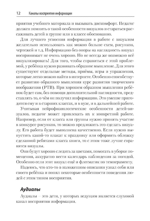 Дополнительное изображение книги «С какой планеты ваш ребенок. Практикум по нейропедагогике для родителей и преподавателей»