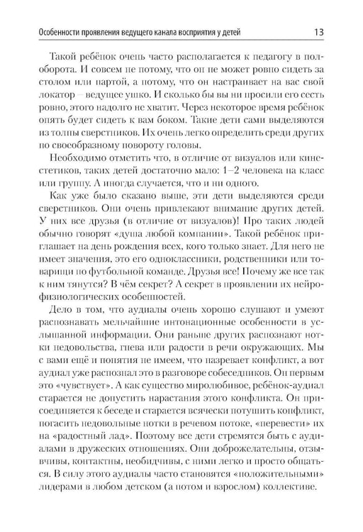 Дополнительное изображение книги «С какой планеты ваш ребенок. Практикум по нейропедагогике для родителей и преподавателей»