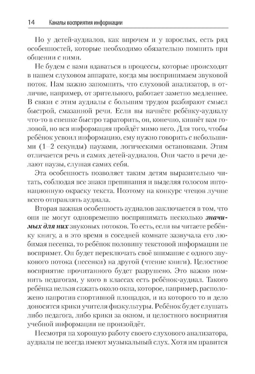Дополнительное изображение книги «С какой планеты ваш ребенок. Практикум по нейропедагогике для родителей и преподавателей»