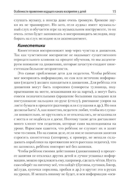 Дополнительное изображение книги «С какой планеты ваш ребенок. Практикум по нейропедагогике для родителей и преподавателей»