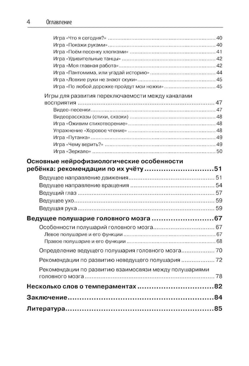 Дополнительное изображение книги «С какой планеты ваш ребенок. Практикум по нейропедагогике для родителей и преподавателей»