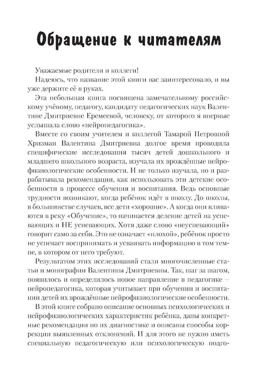 Дополнительное изображение книги «С какой планеты ваш ребенок. Практикум по нейропедагогике для родителей и преподавателей»