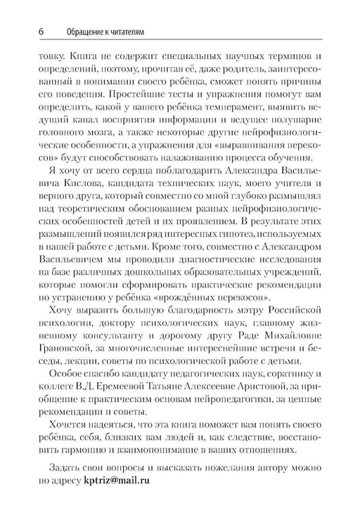Дополнительное изображение книги «С какой планеты ваш ребенок. Практикум по нейропедагогике для родителей и преподавателей»