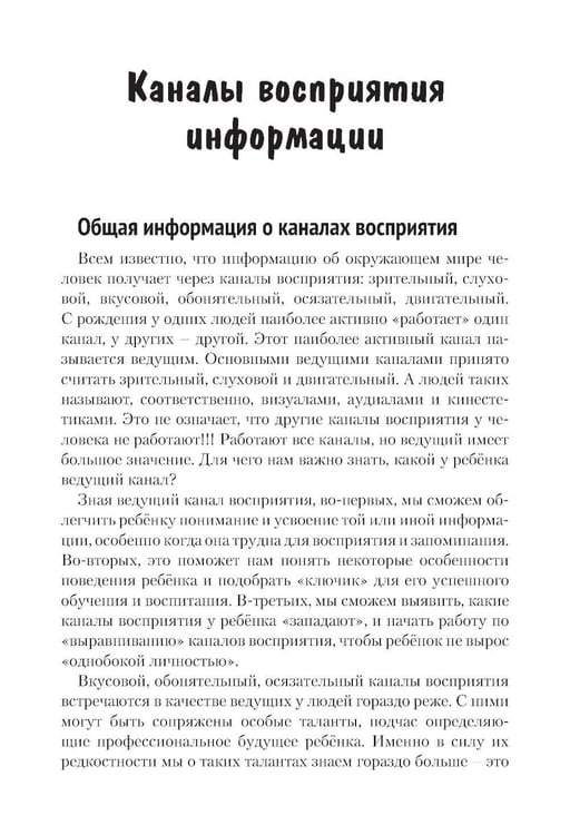 Дополнительное изображение книги «С какой планеты ваш ребенок. Практикум по нейропедагогике для родителей и преподавателей»