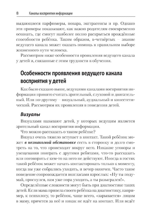 Дополнительное изображение книги «С какой планеты ваш ребенок. Практикум по нейропедагогике для родителей и преподавателей»