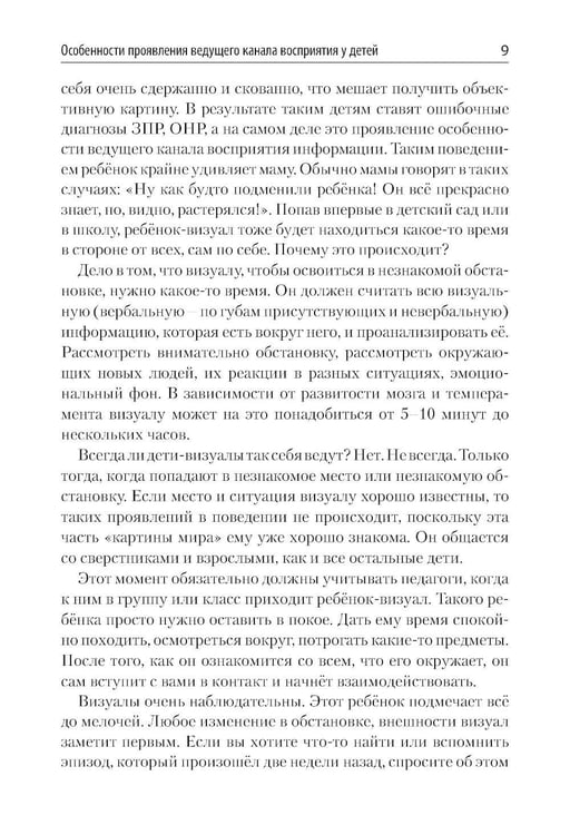 Дополнительное изображение книги «С какой планеты ваш ребенок. Практикум по нейропедагогике для родителей и преподавателей»