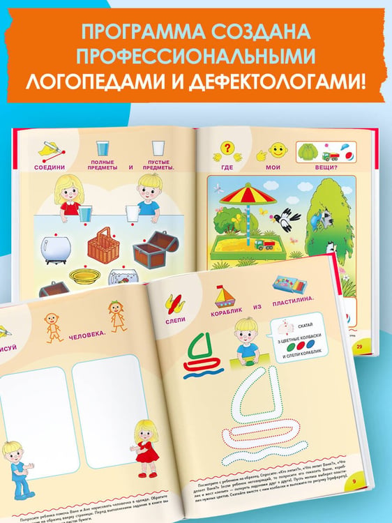 Дополнительное изображение книги «Для детей с задержкой развития. Коррекционный маршрут. Шаг 3»