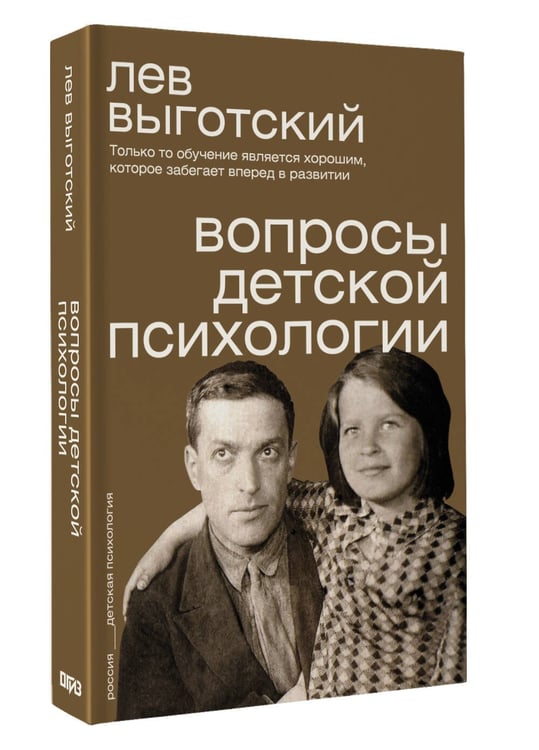 Дополнительное изображение книги «Вопросы детской психологии»