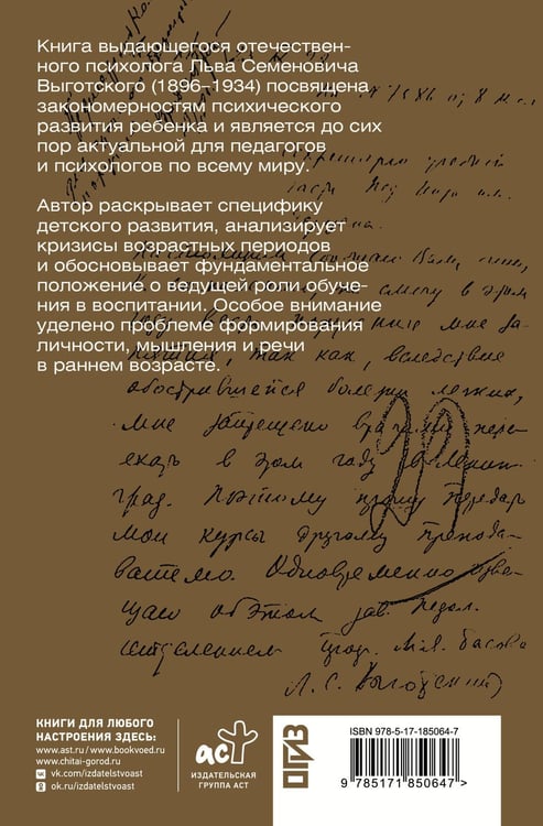 Дополнительное изображение книги «Вопросы детской психологии»