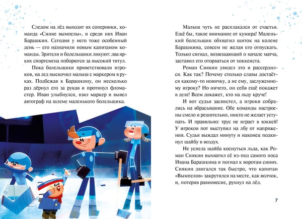 Дополнительное изображение книги «Чемпионы. Судью на мыло!»