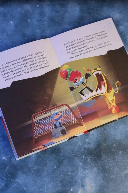 Дополнительное изображение книги «Чемпионы. Судью на мыло!»