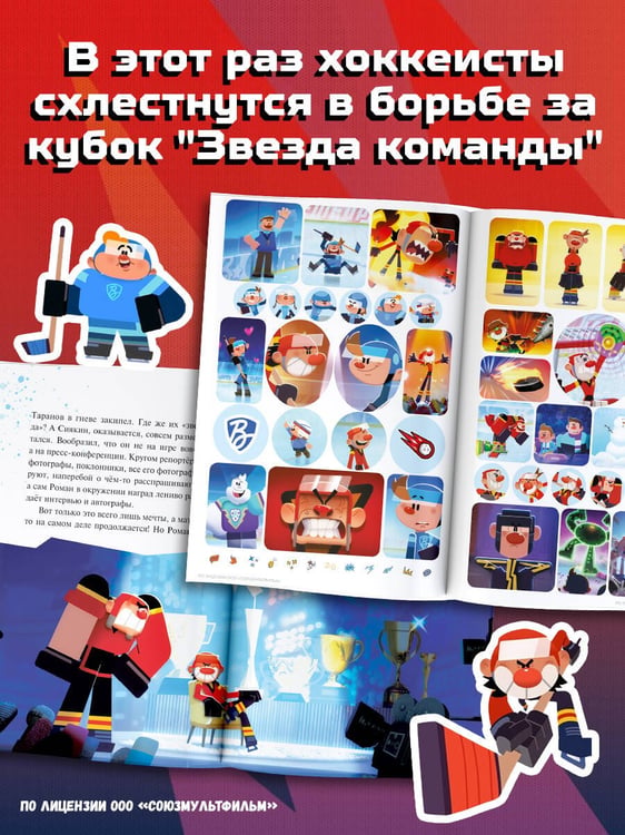 Дополнительное изображение книги «Чемпионы. Судью на мыло!»