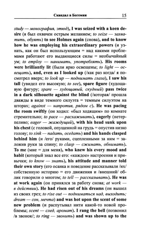 Дополнительное изображение книги «Английский с Шерлоком Холмсом = Arthur Conan Doyle. Sherlock Holmes: книга на русс.и англ.языках»