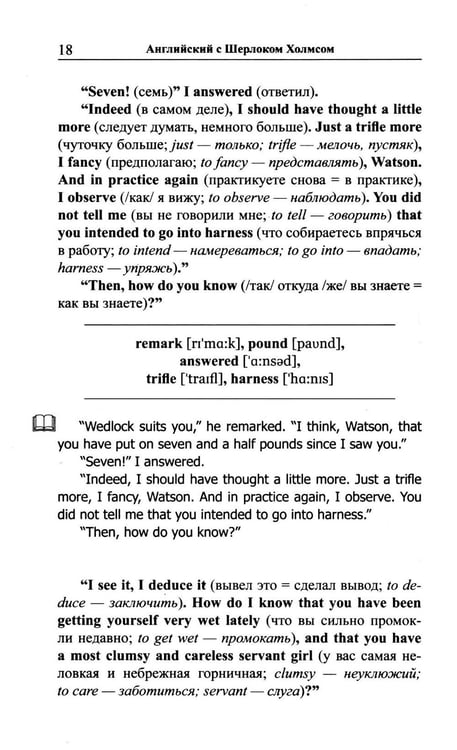 Дополнительное изображение книги «Английский с Шерлоком Холмсом = Arthur Conan Doyle. Sherlock Holmes: книга на русс.и англ.языках»