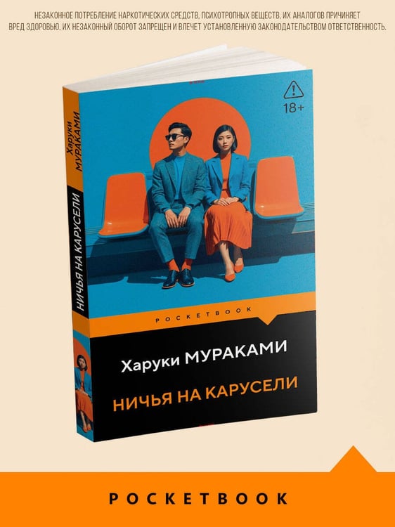 Дополнительное изображение книги «Ничья на карусели»