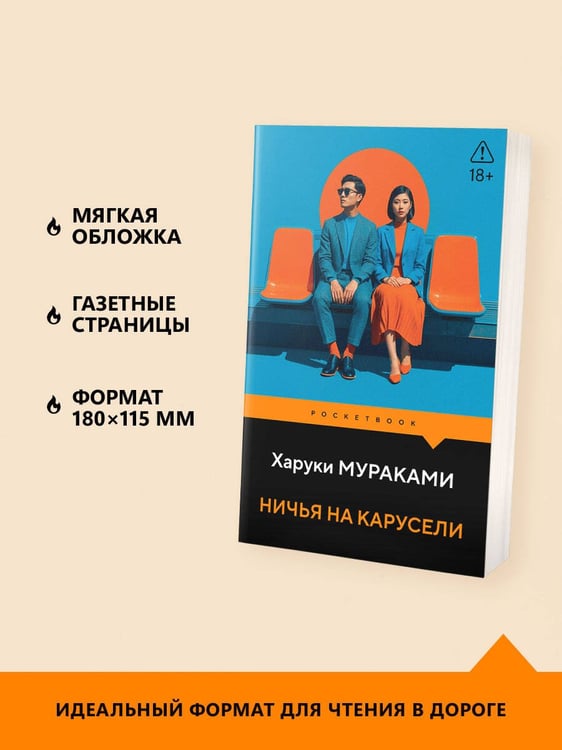 Дополнительное изображение книги «Ничья на карусели»