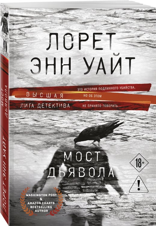 Дополнительное изображение книги «Мост Дьявола»