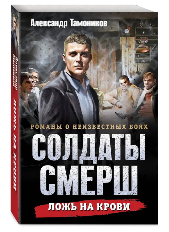 Дополнительное изображение книги «Ложь на крови»