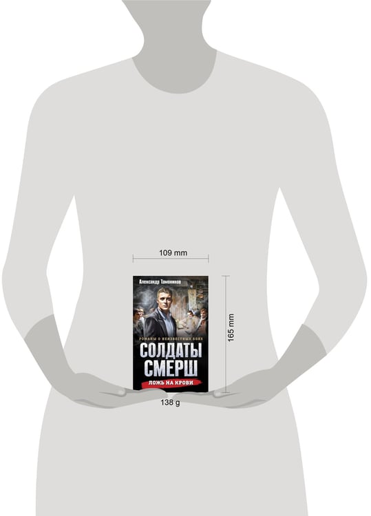 Дополнительное изображение книги «Ложь на крови»
