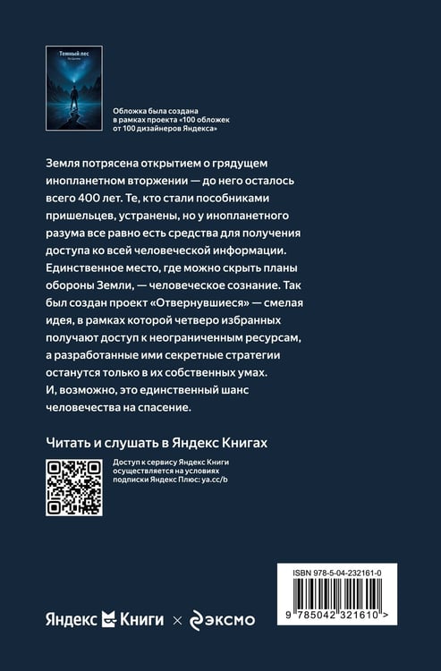 Дополнительное изображение книги «Темный лес»