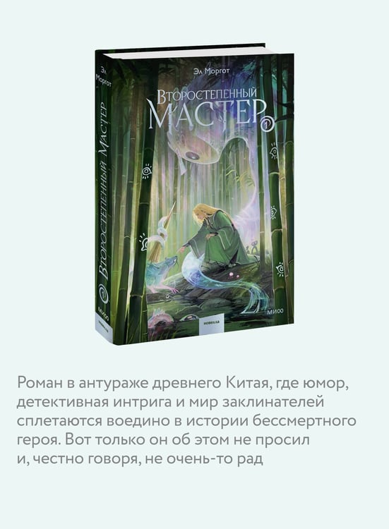 Дополнительное изображение книги «Второстепенный мастер. Том 1»