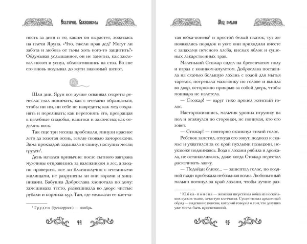 Дополнительное изображение книги «Мед полыни (#2)»