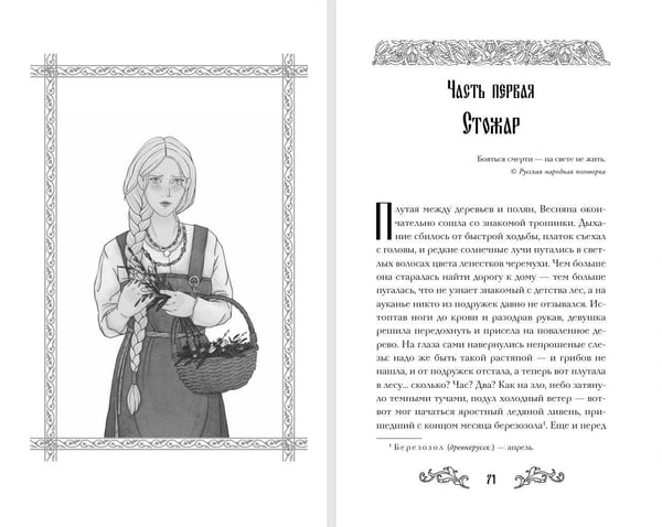 Дополнительное изображение книги «Мед полыни (#2)»