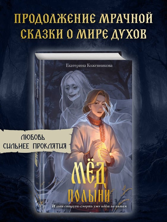 Дополнительное изображение книги «Мед полыни (#2)»