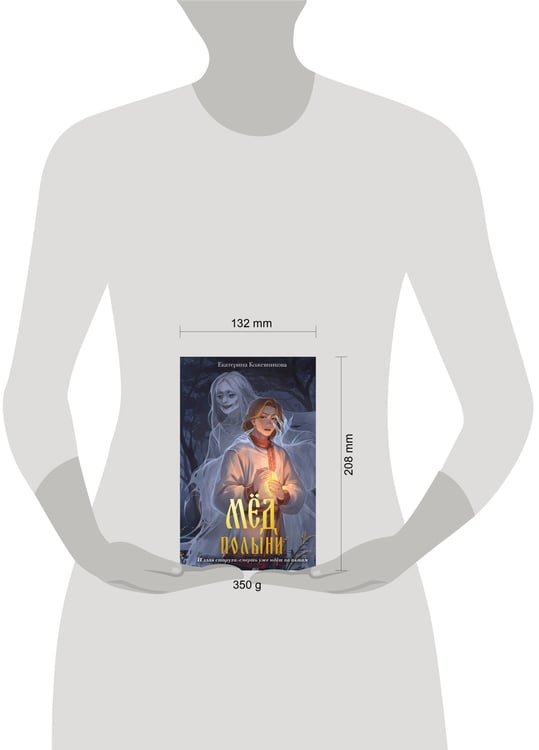 Дополнительное изображение книги «Мед полыни (#2)»