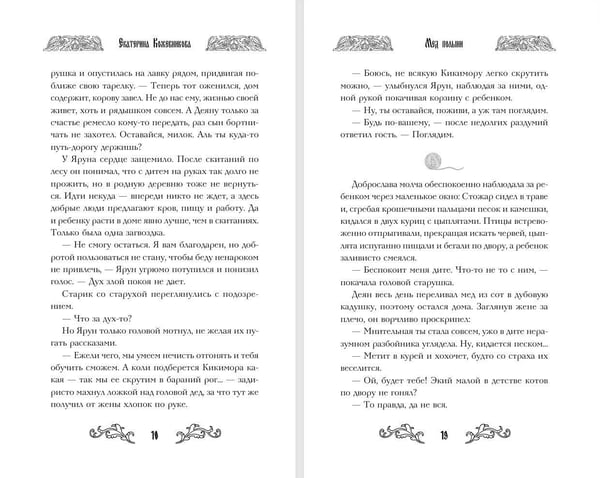 Дополнительное изображение книги «Мед полыни (#2)»