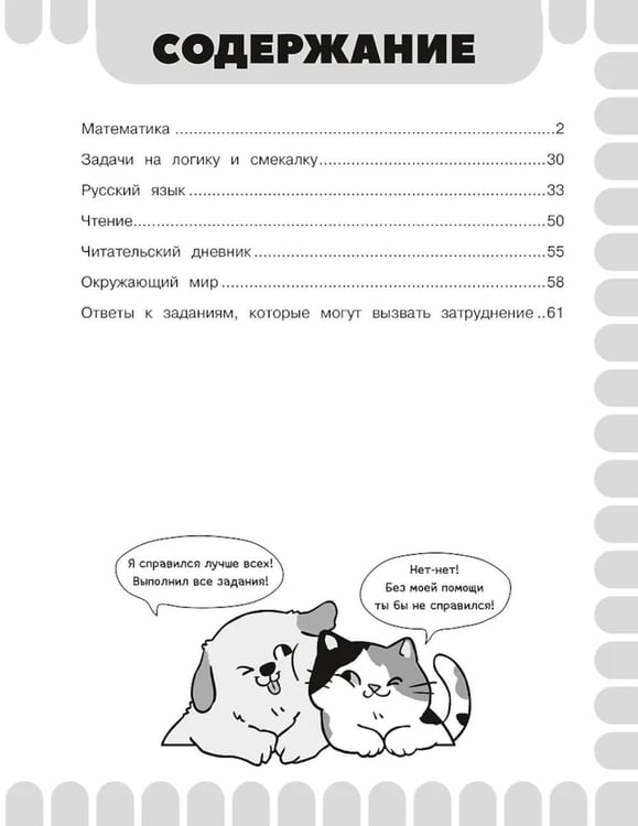 Дополнительное изображение книги «Комбинированные летние задания. 1 класс. Математика. Русский язык. Чтение. Окружающий мир»