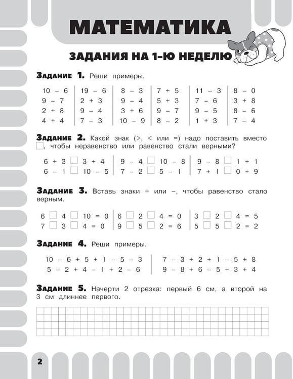Дополнительное изображение книги «Комбинированные летние задания. 1 класс. Математика. Русский язык. Чтение. Окружающий мир»