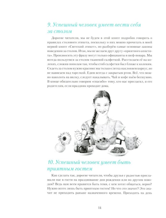 Дополнительное изображение книги «Этикет для детей и подростков»