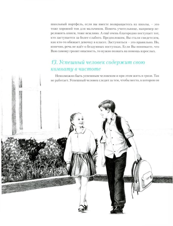 Дополнительное изображение книги «Этикет для детей и подростков»