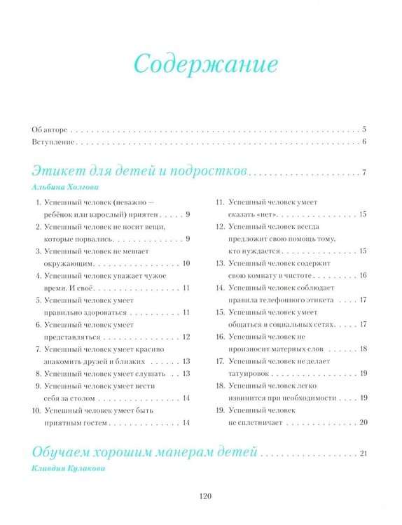 Дополнительное изображение книги «Этикет для детей и подростков»