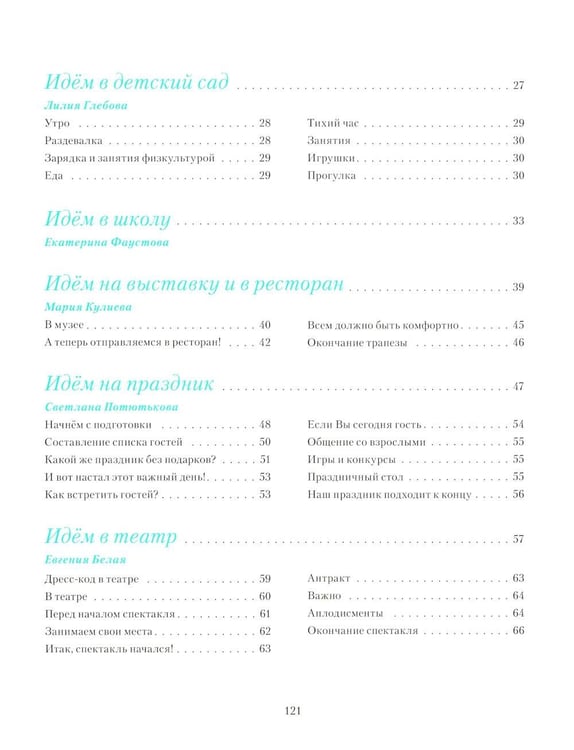 Дополнительное изображение книги «Этикет для детей и подростков»