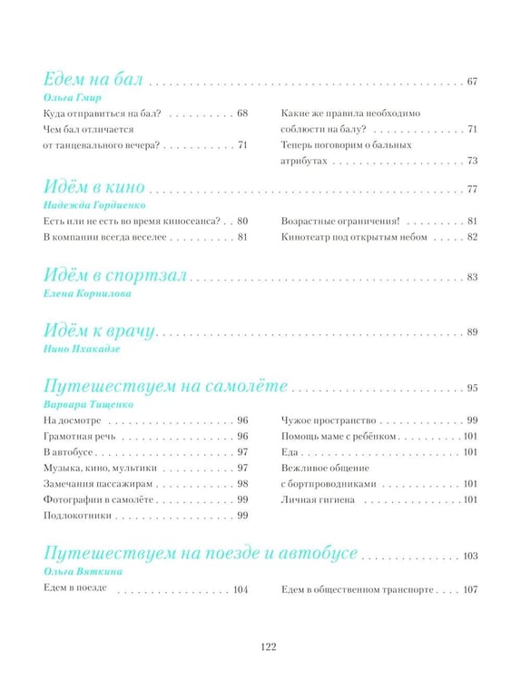 Дополнительное изображение книги «Этикет для детей и подростков»