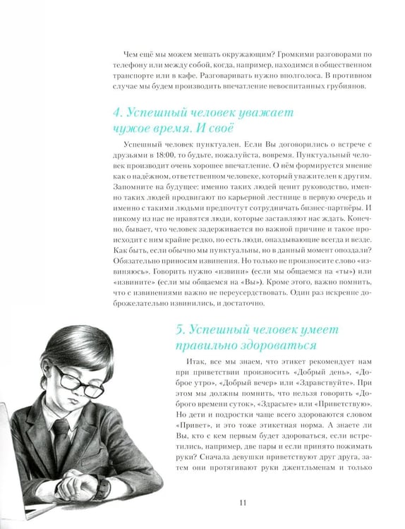 Дополнительное изображение книги «Этикет для детей и подростков»